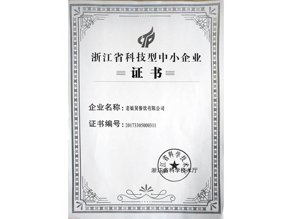 老娘舅-浙江省科技型中小企業(yè)