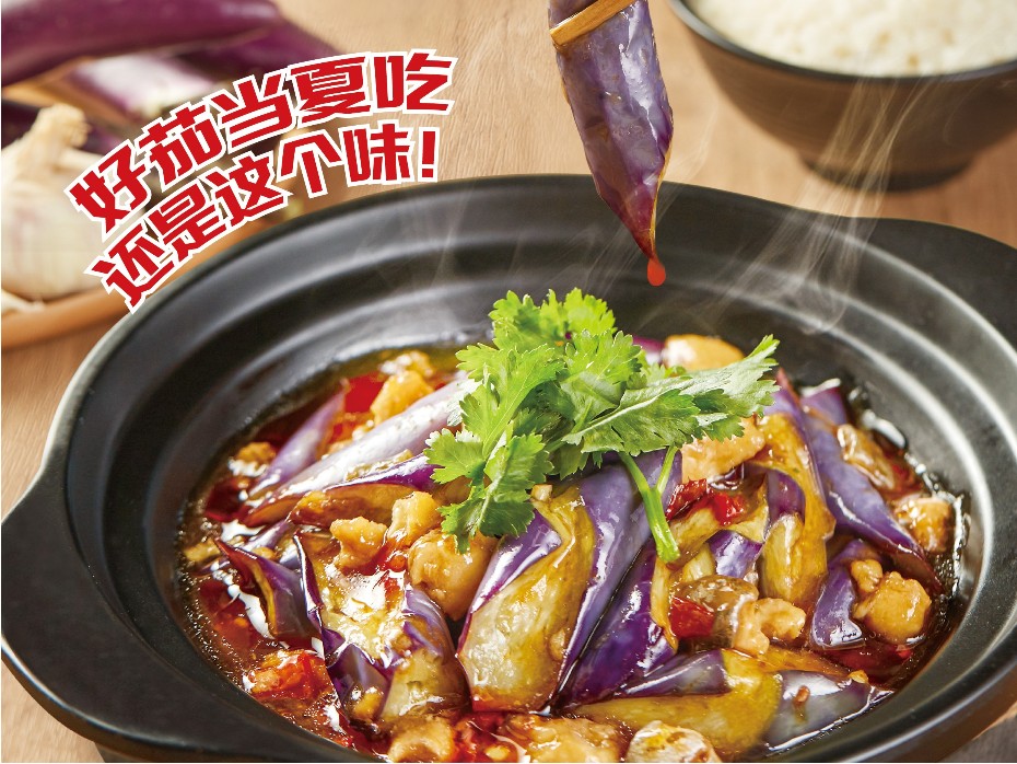 魚(yú)香茄子（時(shí)令餐品）