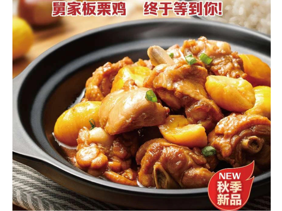板栗燜雞-秋季爆品